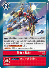 BT10-095 空舞う勇者！ R