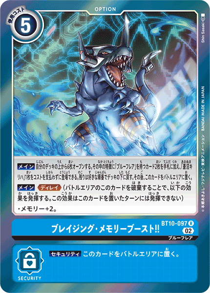BT10-097 ブレイジング・メモリーブースト！！ R