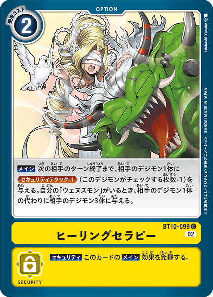 BT10-099 ヒーリングセラピー C