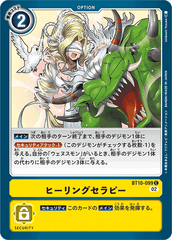 BT10-099 ヒーリングセラピー C