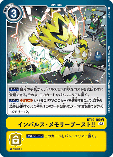 BT10-100 インパルス・メモリーブースト！！ C