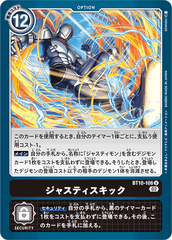 BT10-106 ジャスティスキック U