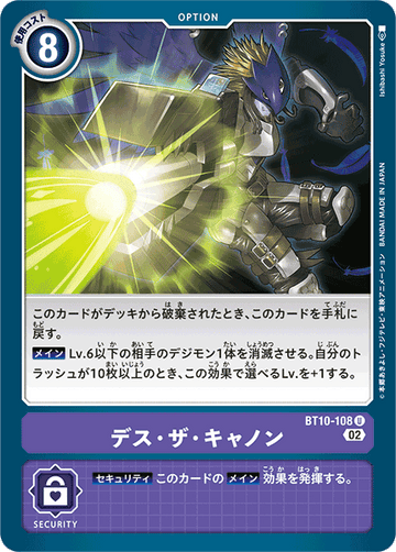 BT10-108 デス・ザ・キャノン U