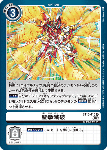 BT10-110 聖拳滅破 U