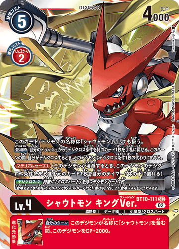 BT10-111 シャウトモン キングVer. SEC