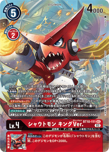 BT10-111 シャウトモン キングVer. SEC★