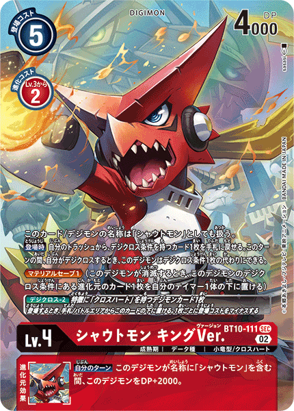 BT10-111 シャウトモン キングVer. SEC★