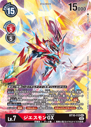 BT10-112 ジエスモンGX SEC★