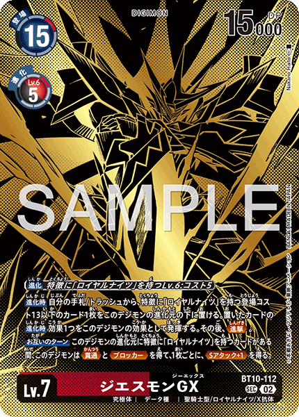 BT10-112 ジエスモンGX SEC