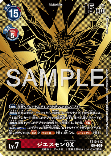BT10-112 ジエスモンGX SEC