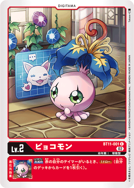BT11-001 Pyokomon C