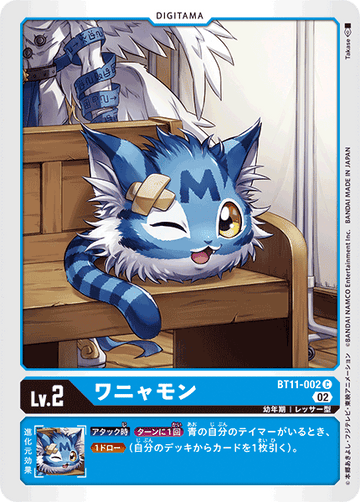 BT11-002 ワニャモン C