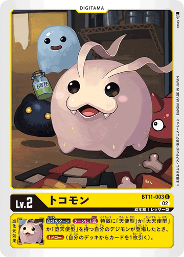 BT11-003 トコモン U