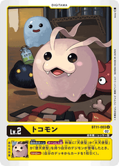 BT11-003 トコモン U