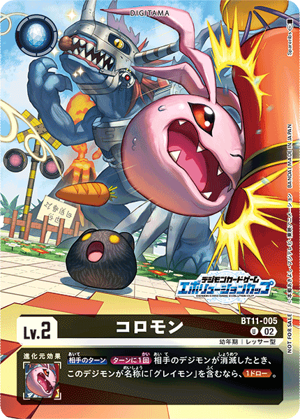 BT11-005 コロモン U