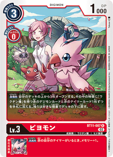 BT11-007 ピヨモン R
