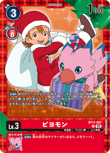 BT11-007 ピヨモン R★