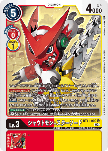 BT11-009 シャウトモン+スターソード C