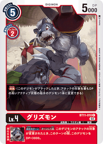 BT11-010 グリズモン C