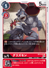 BT11-010 グリズモン C