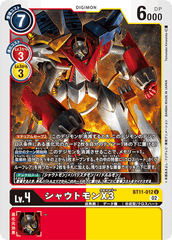 BT11-012 シャウトモンX3 U