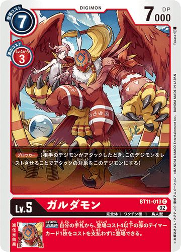 BT11-013 ガルダモン C
