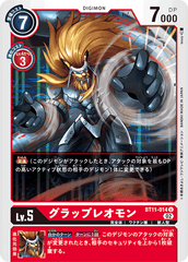 BT11-014 グラップレオモン U