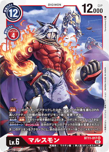BT11-017 マルスモン SR