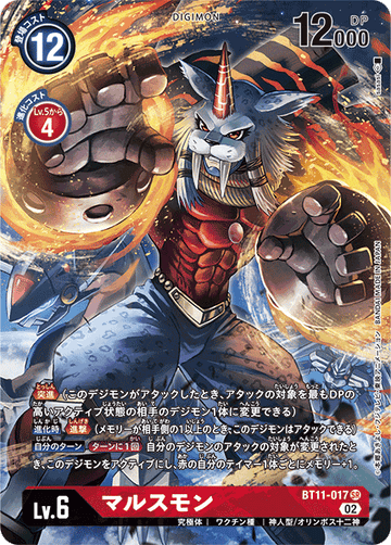 BT11-017 マルスモン SR★