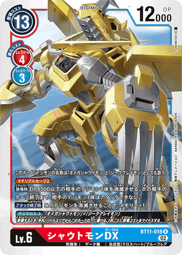 BT11-018 シャウトモンDX R