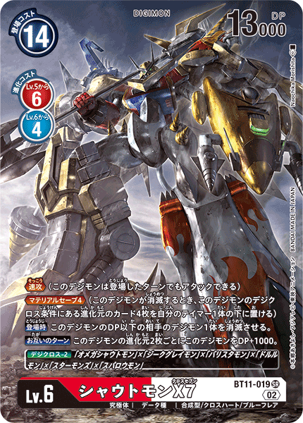 BT11-019 シャウトモンX7 SR★