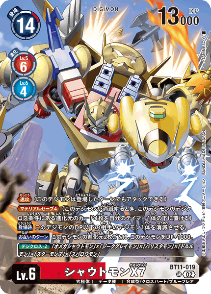 BT11-019 シャウトモンX7 SR