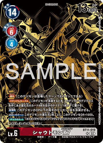 BT11-019 シャウトモンX7 SR