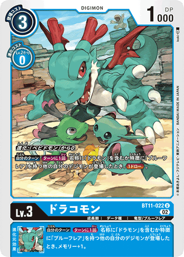 BT11-022 ドラコモン U