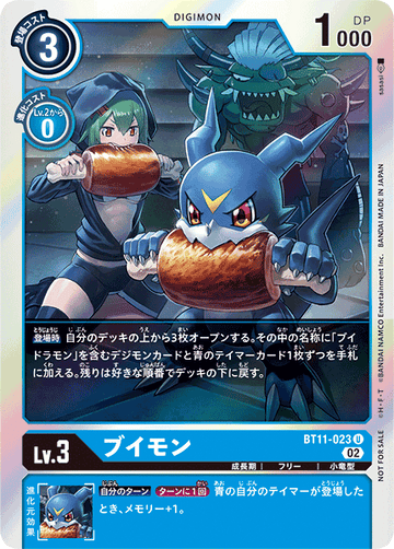 BT11-023 ブイモン U★