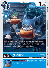 BT11-023 ブイモン U