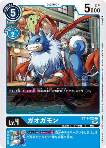 BT11-025 ガオガモン C