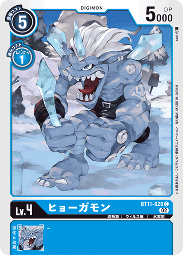 BT11-026 ヒョーガモン C