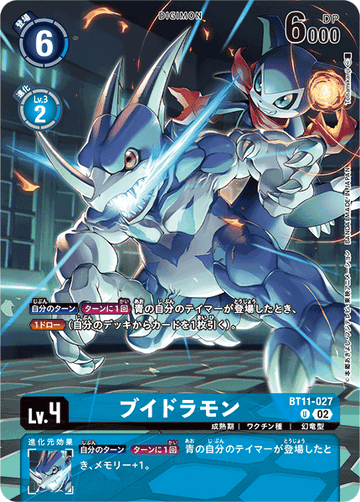 BT11-027 ブイドラモン U