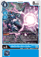 BT11-030 メタルグレイモン+サイバーランチャー U