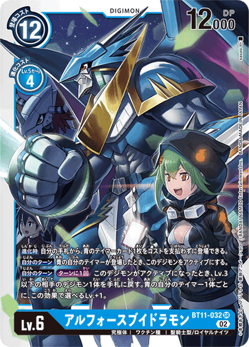 BT11-032 アルフォースブイドラモン SR