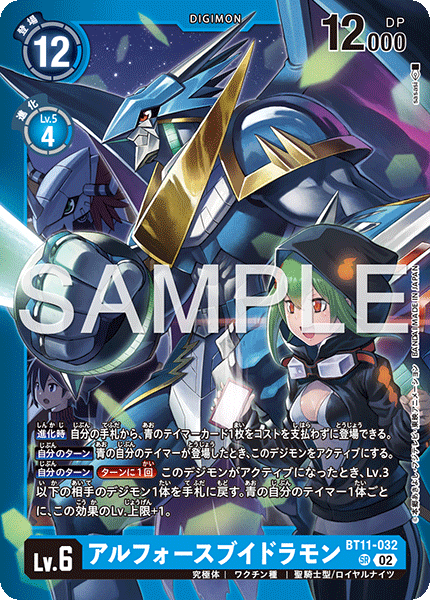 BT11-032 アルフォースブイドラモン SR LM06