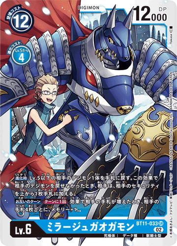 BT11-033 ミラージュガオガモン SR