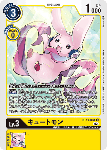 BT11-034 キュートモン C