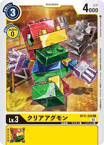 BT11-035 クリアアグモン C