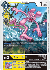 BT11-036 チューモン U