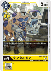 BT11-039 ケンタルモン C