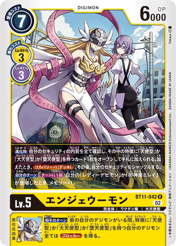 BT11-042 エンジェウーモン R