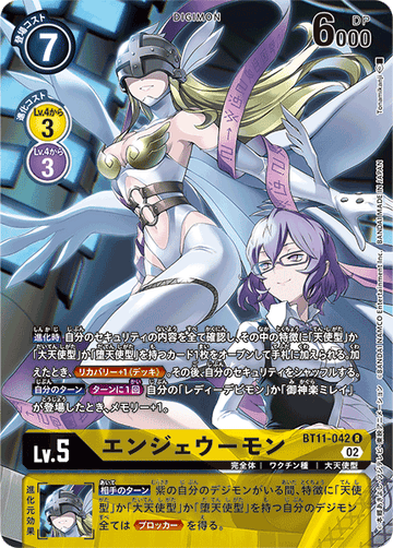 BT11-042 エンジェウーモン R★
