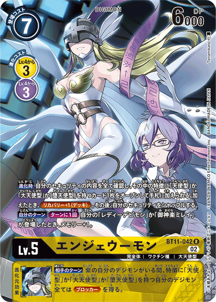 BT11-042 エンジェウーモン R★